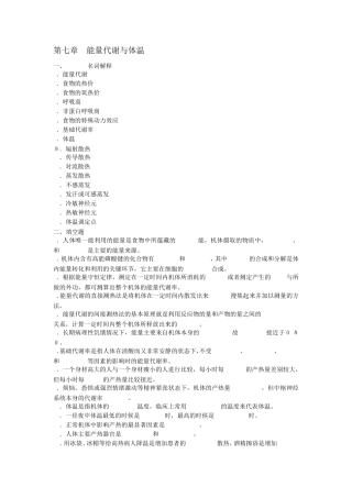 临床医学生理第七章