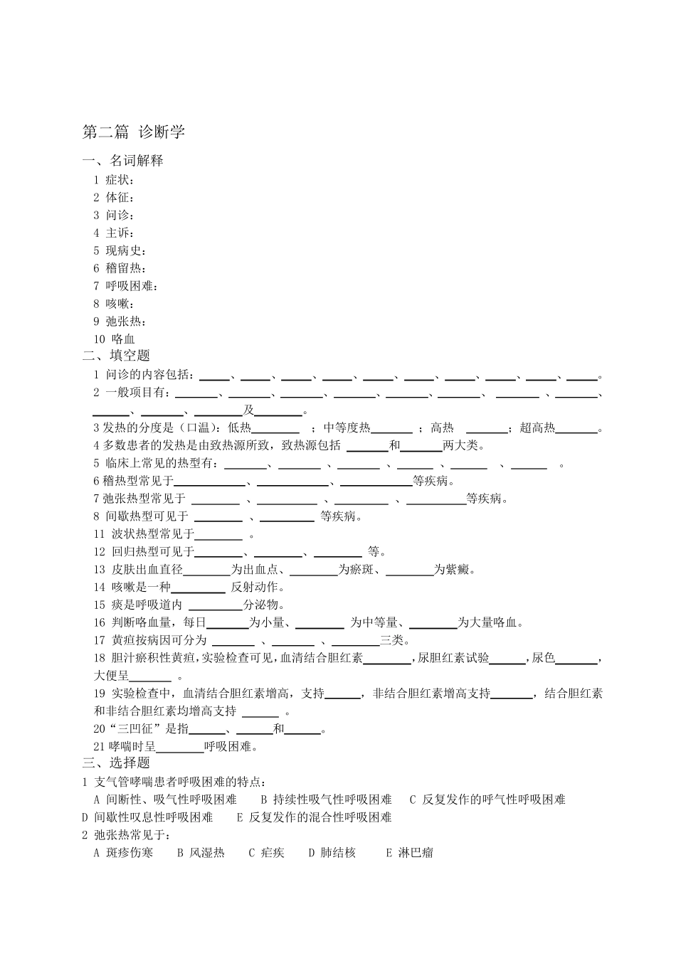 临床医学概论题库_第1页
