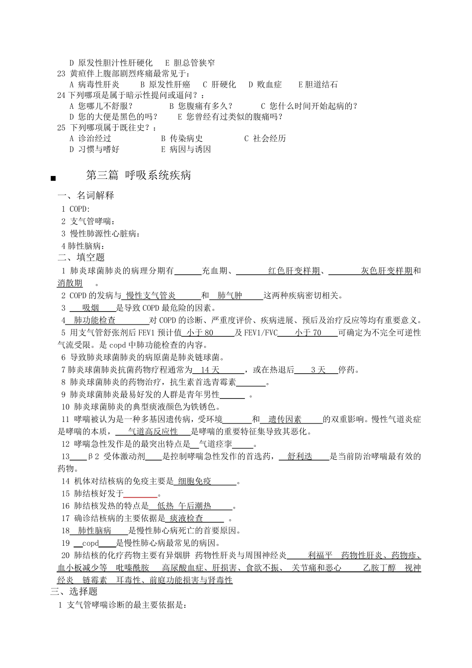 临床医学概论题库_第3页
