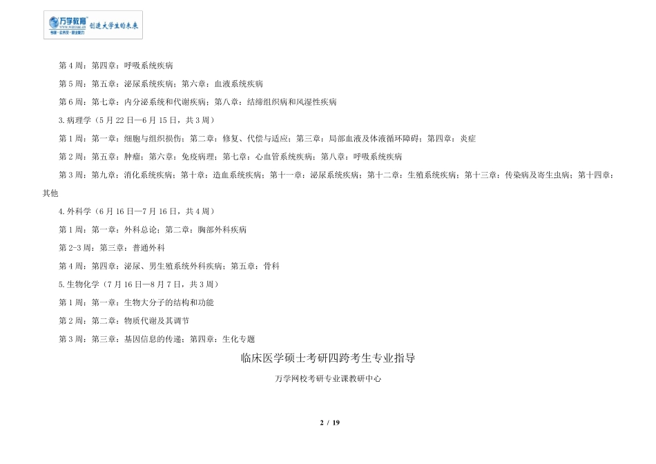临床医学考研指导_第2页