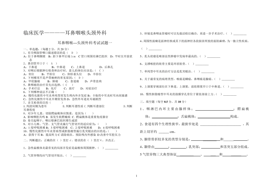 临床医学耳鼻咽喉头颈外科试卷6套_第1页