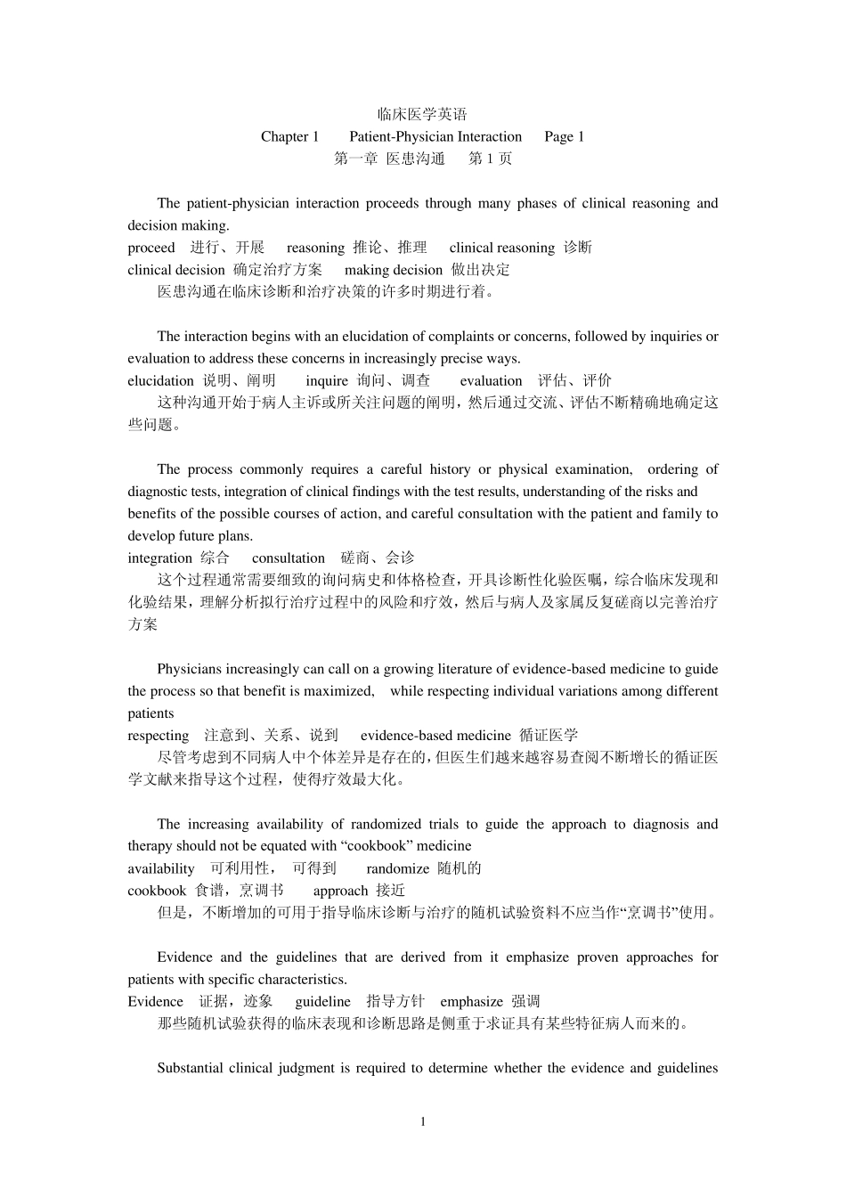 临床医学英语_第1页