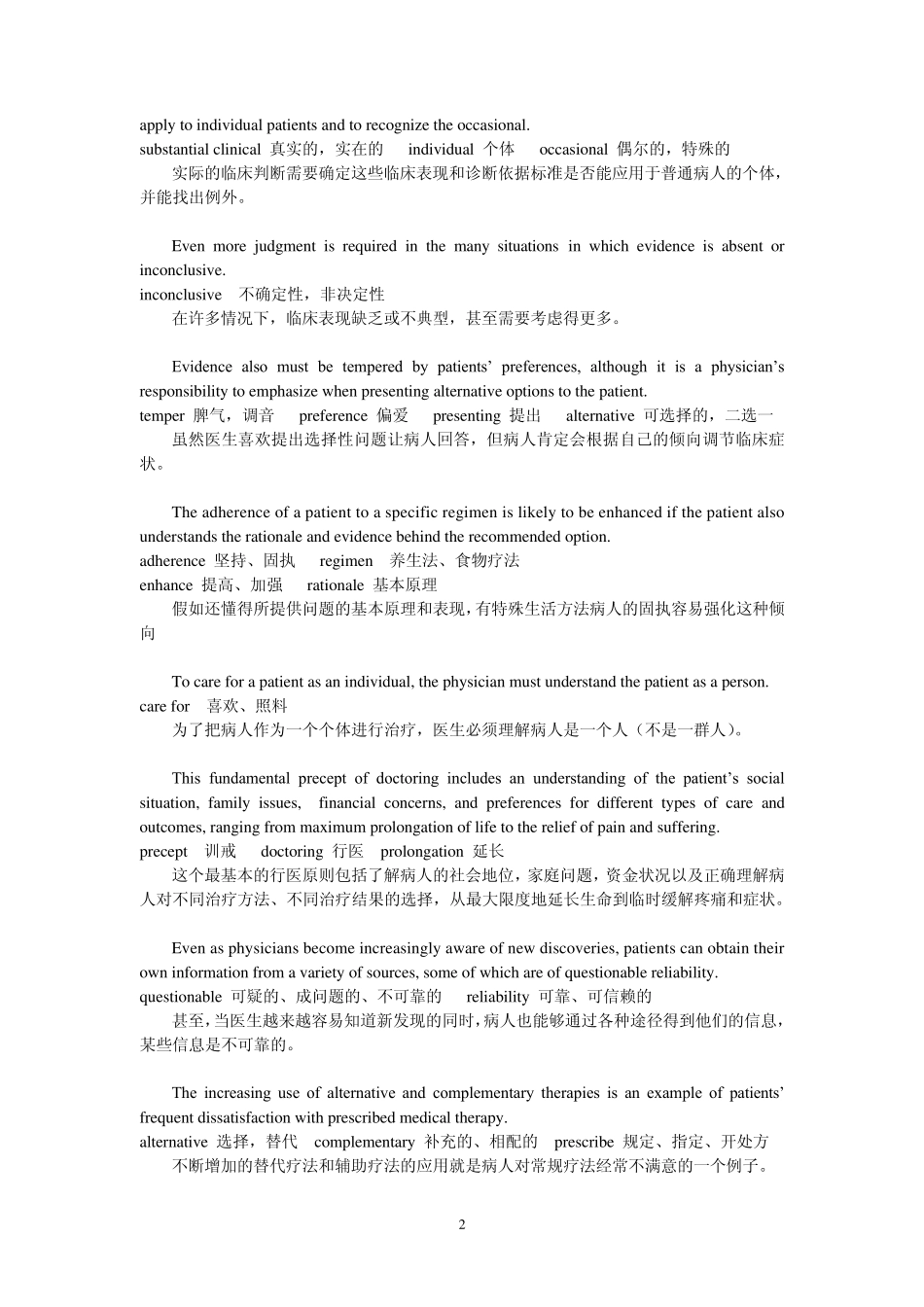 临床医学英语_第2页