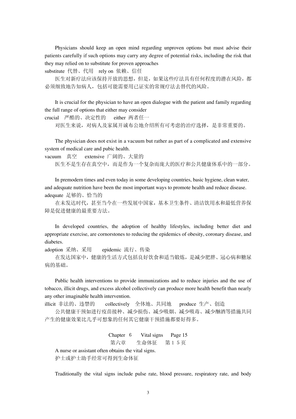 临床医学英语_第3页