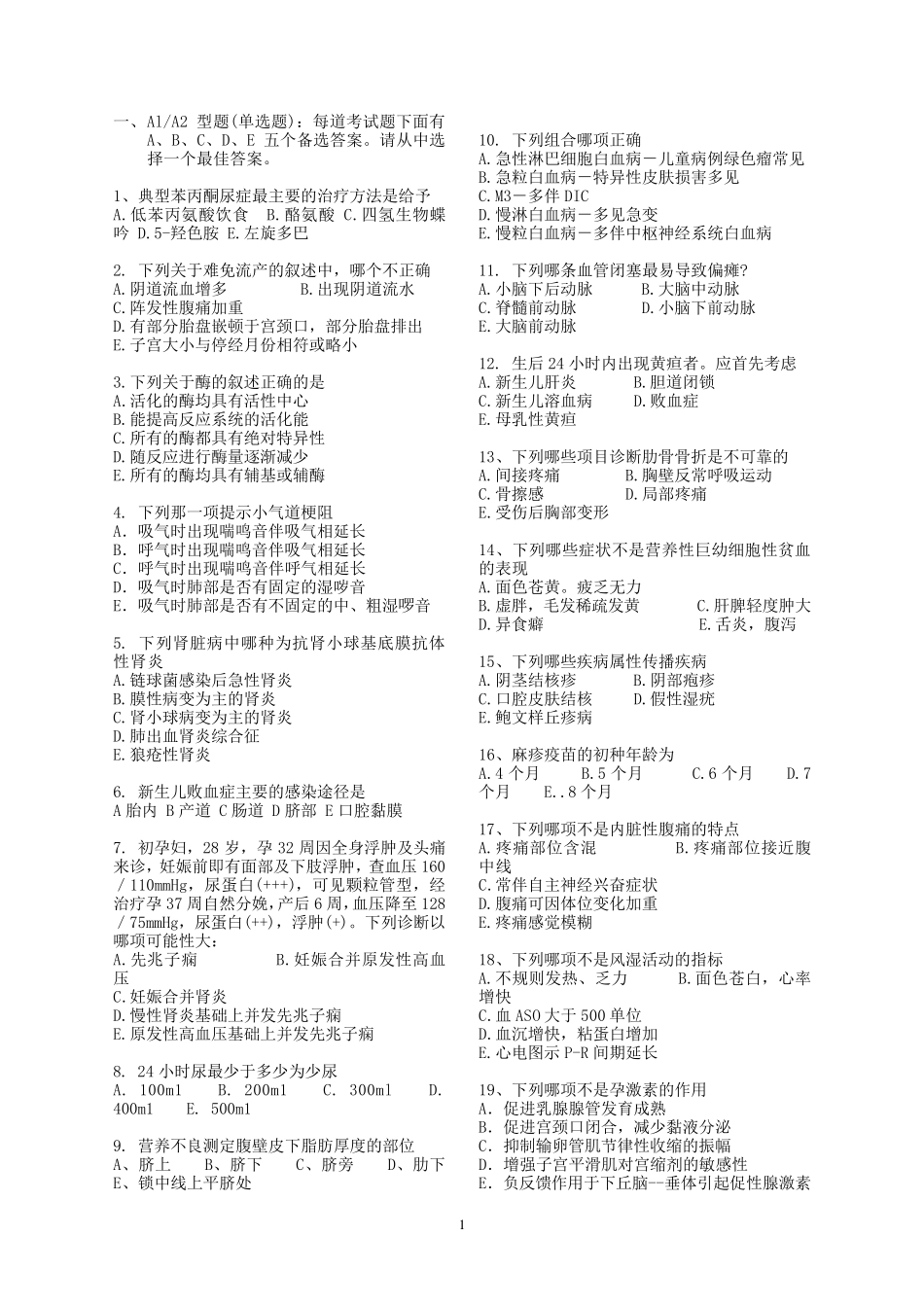 临床医学考试题目及答案汇总_第1页