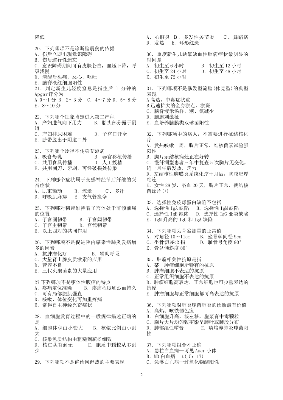 临床医学考试题目及答案汇总_第2页
