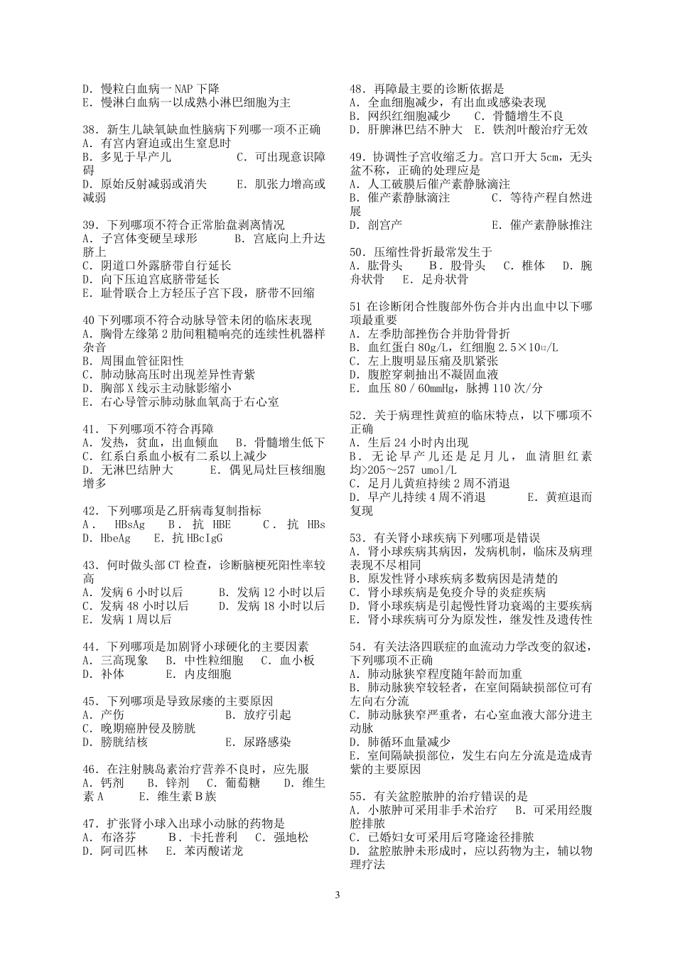 临床医学考试题目及答案汇总_第3页