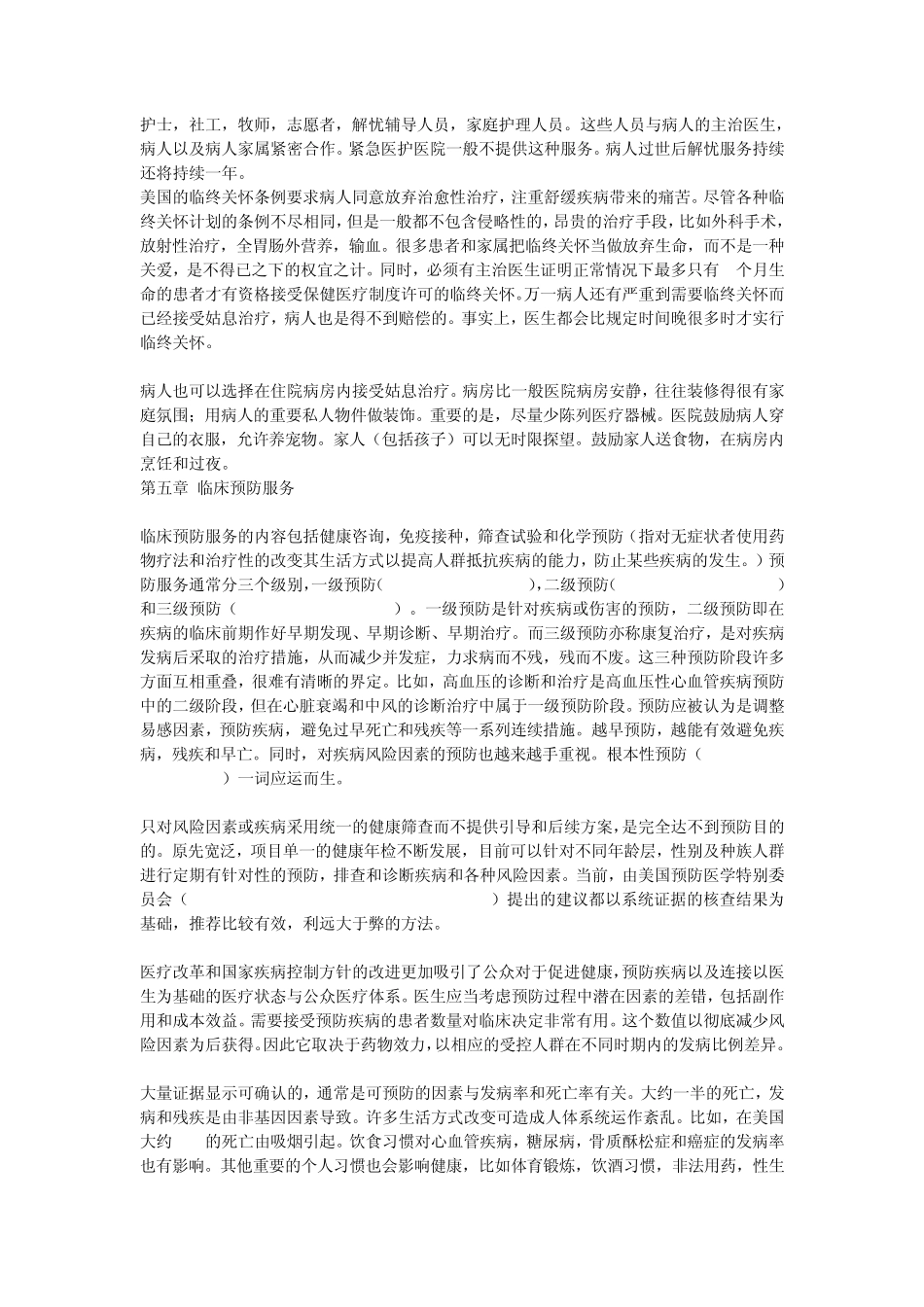 临床医学英语翻译_第2页