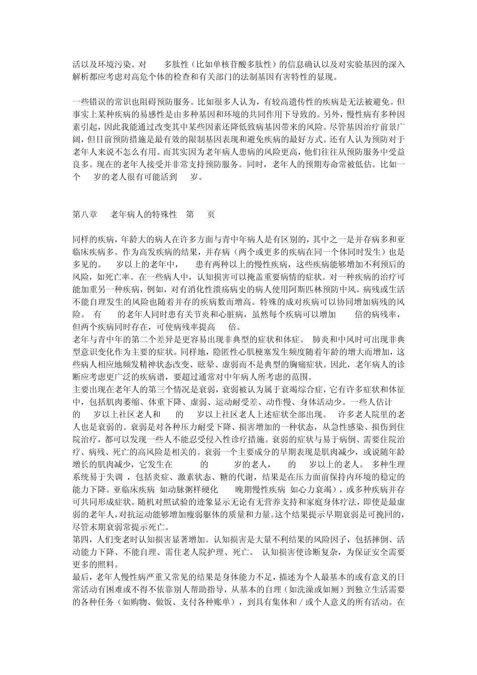 临床医学英语翻译_第3页