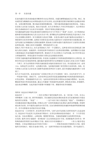 临床医学英语翻译