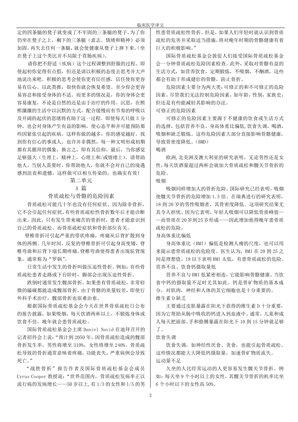 临床医学英语的课文参考译文整理版_第2页
