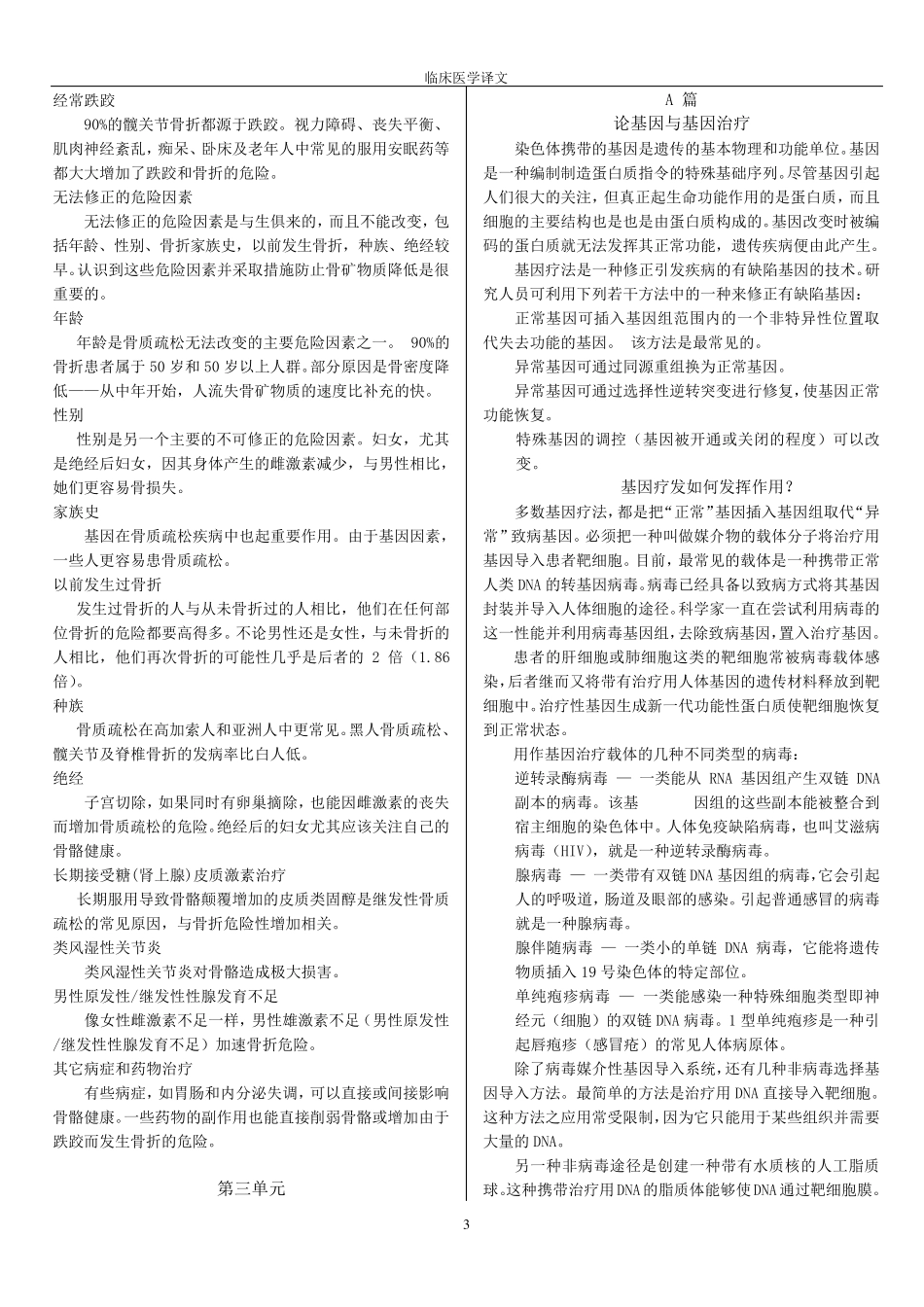 临床医学英语的课文参考译文整理版_第3页