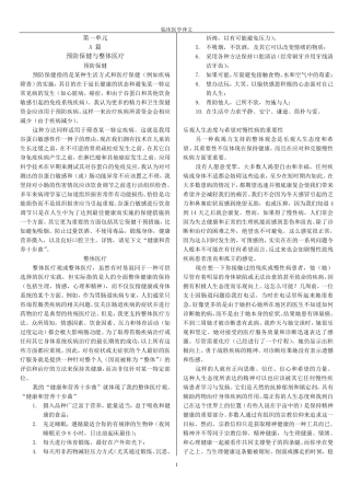 临床医学英语的课文参考译文整理版