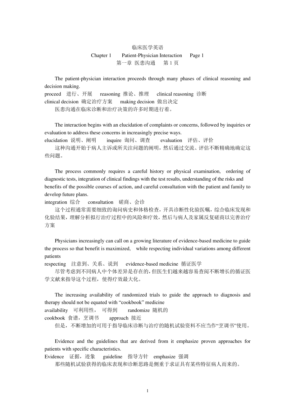 临床医学英语重点句子翻译_第1页