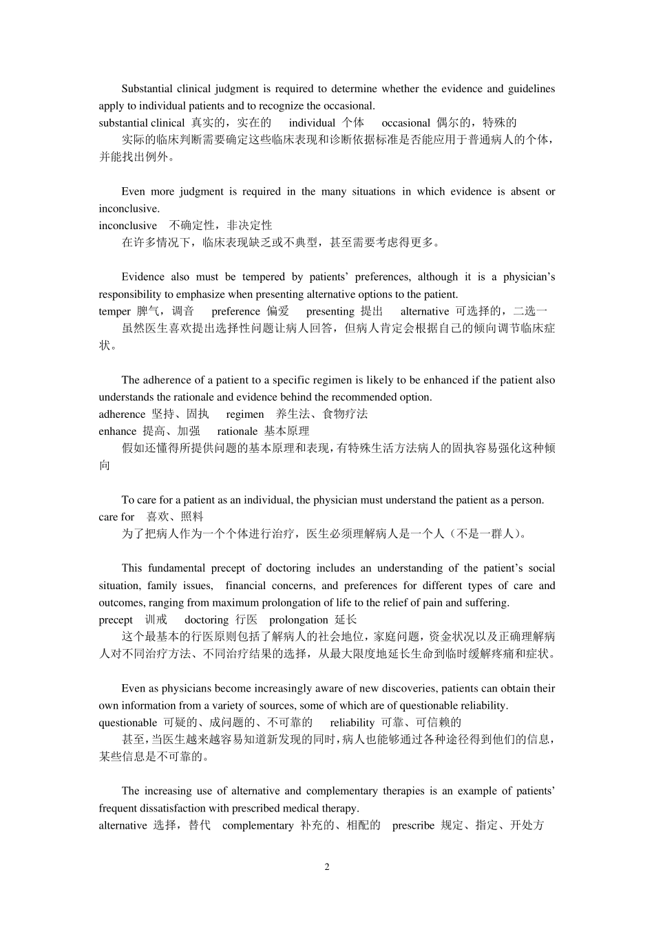 临床医学英语重点句子翻译_第2页
