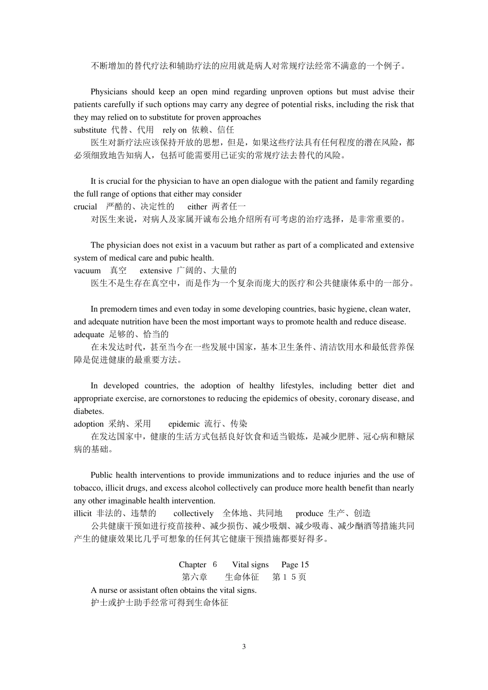 临床医学英语重点句子翻译_第3页