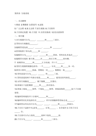 临床医学解剖学试题生殖系统