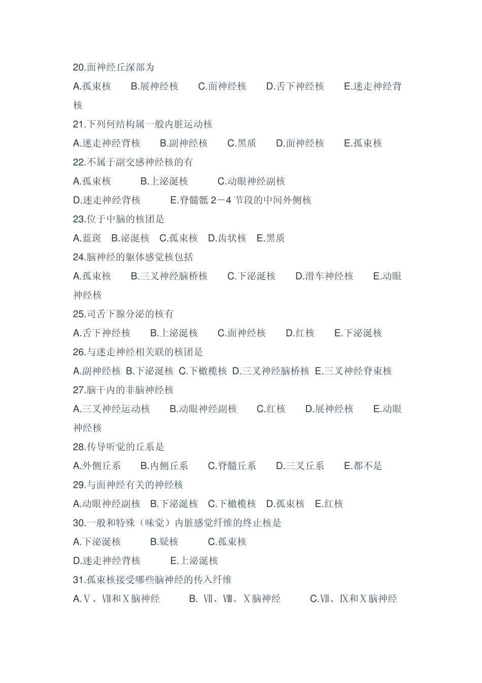 临床医学解剖学试题中枢神经系统_第3页
