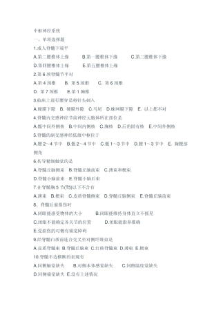 临床医学解剖学试题中枢神经系统
