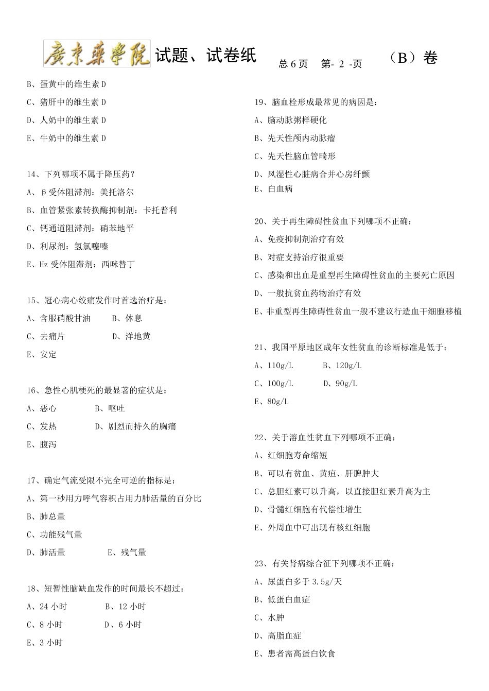 临床医学试题_第2页