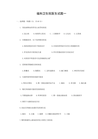 临床医学试题及答案1