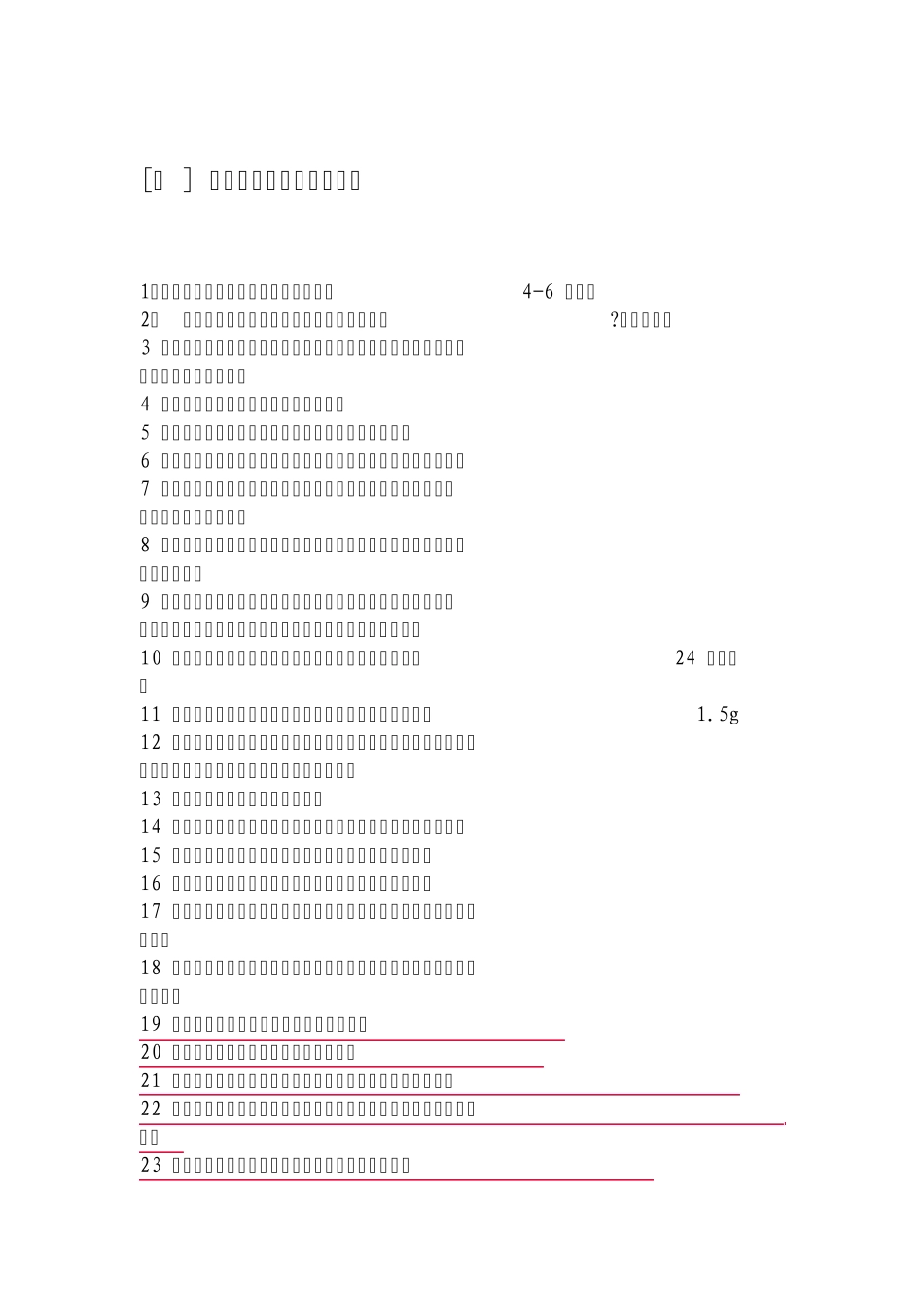 临床医学部分知识点汇总_第1页