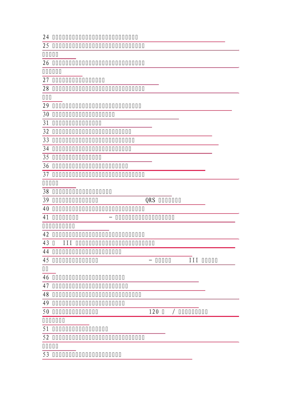 临床医学部分知识点汇总_第2页