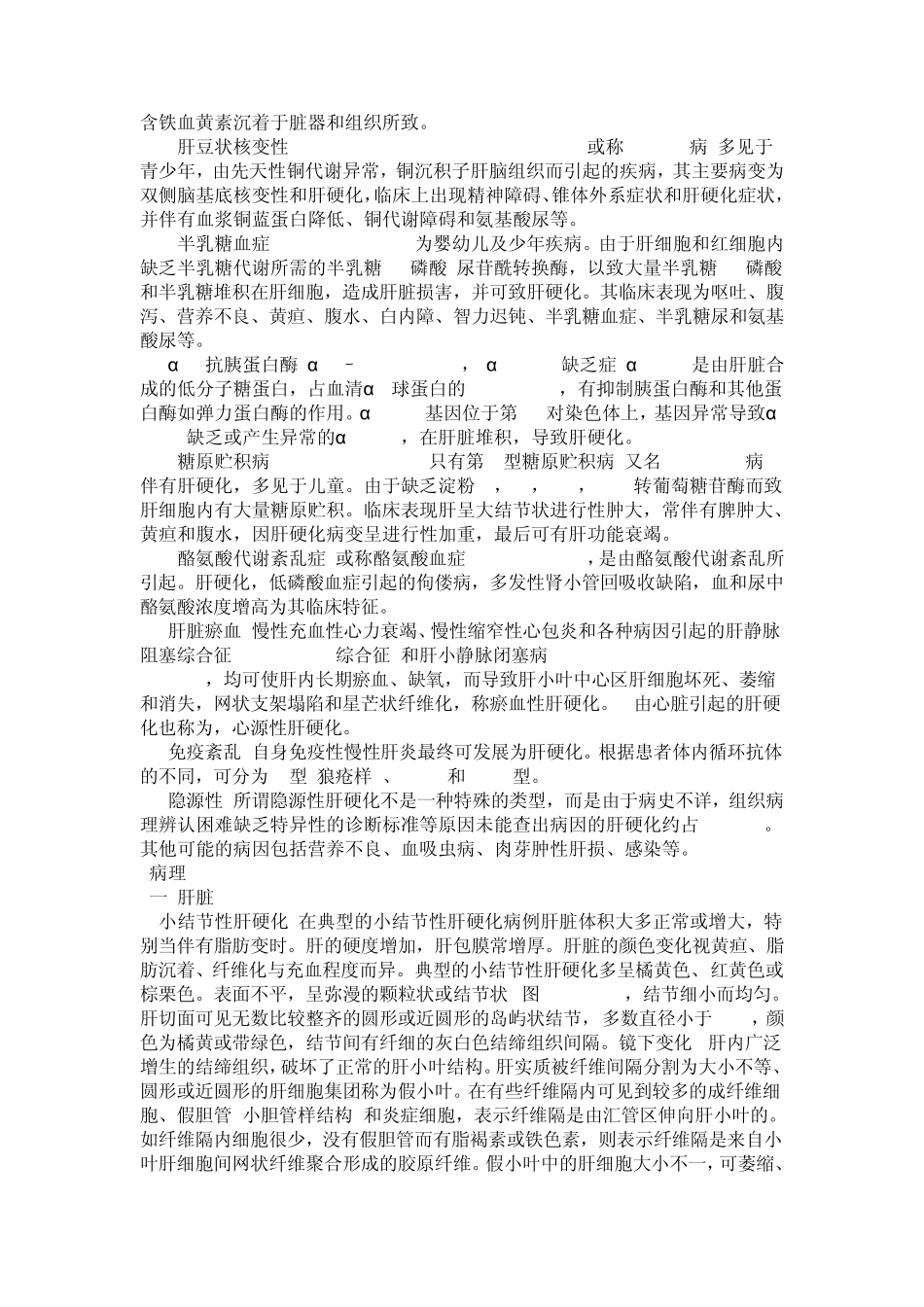临床医学重点总结——肝硬化_第2页