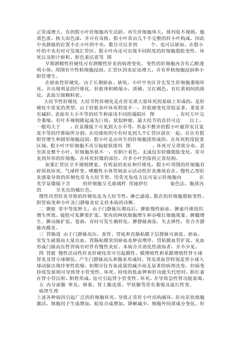 临床医学重点总结——肝硬化_第3页