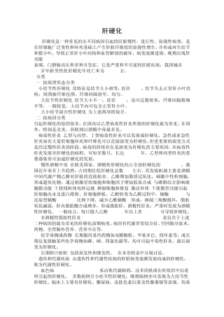 临床医学重点总结——肝硬化