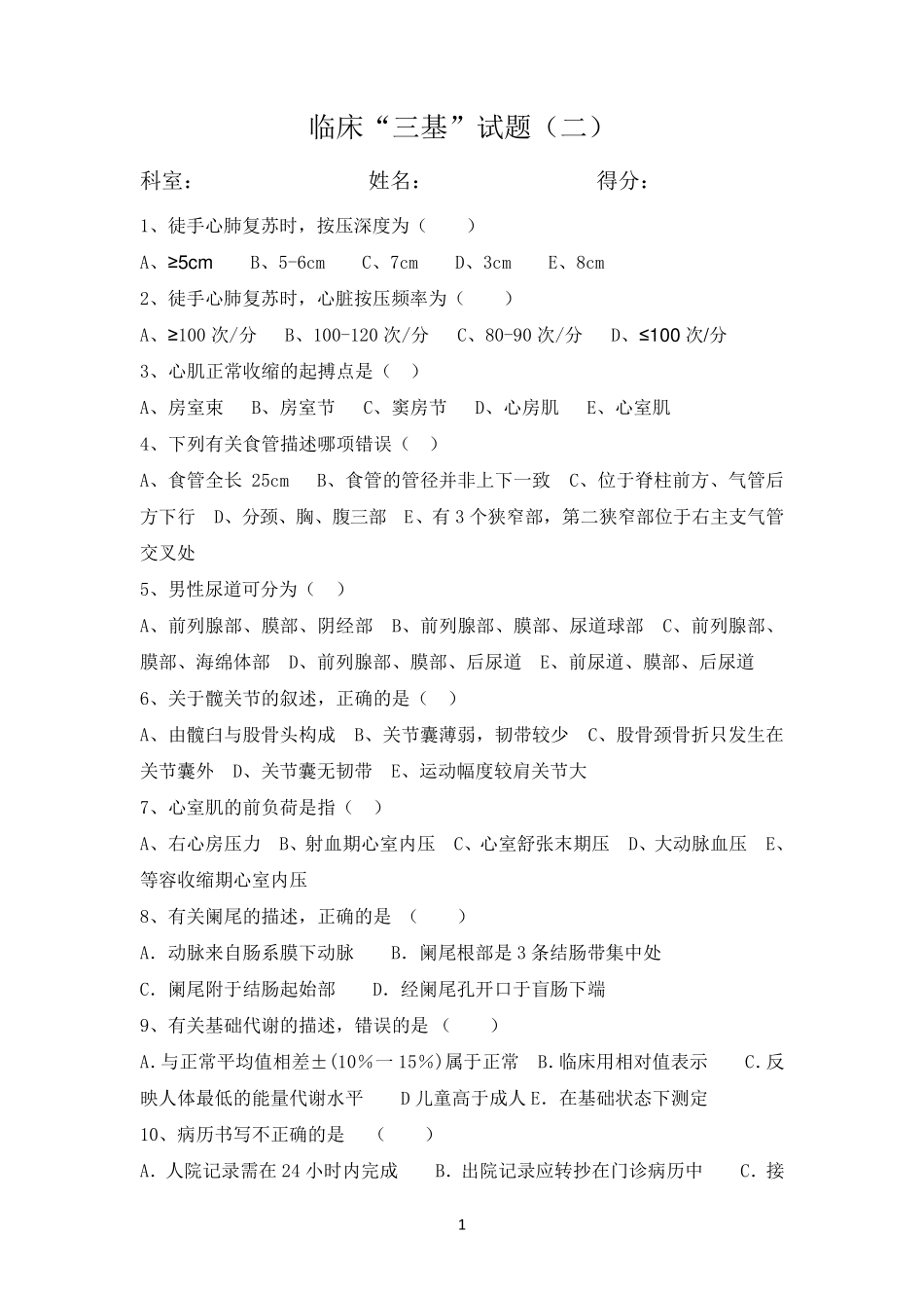 临床医师“三基”考试试题及答案_第1页