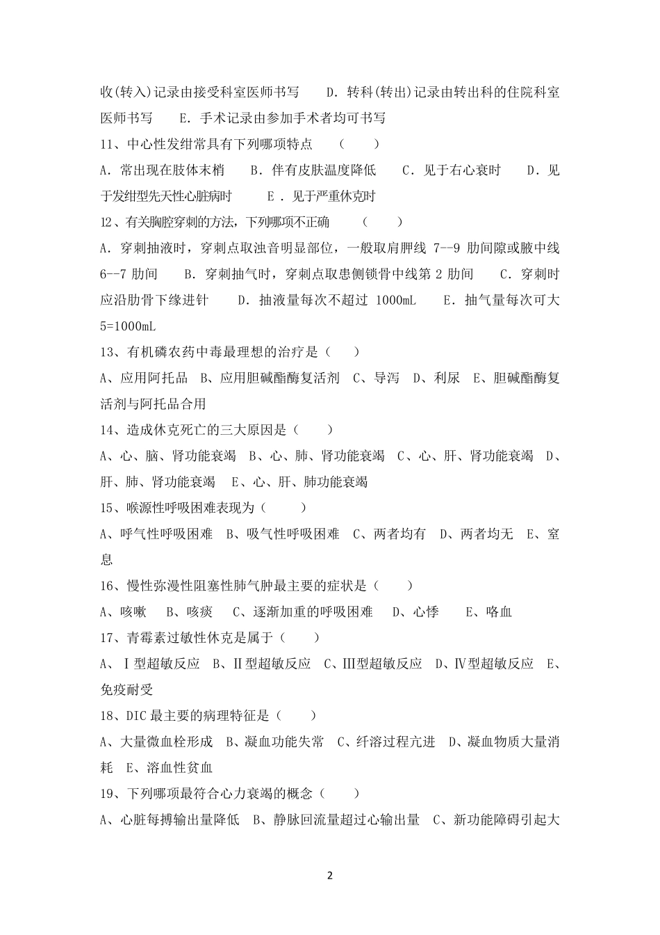 临床医师“三基”考试试题及答案_第2页