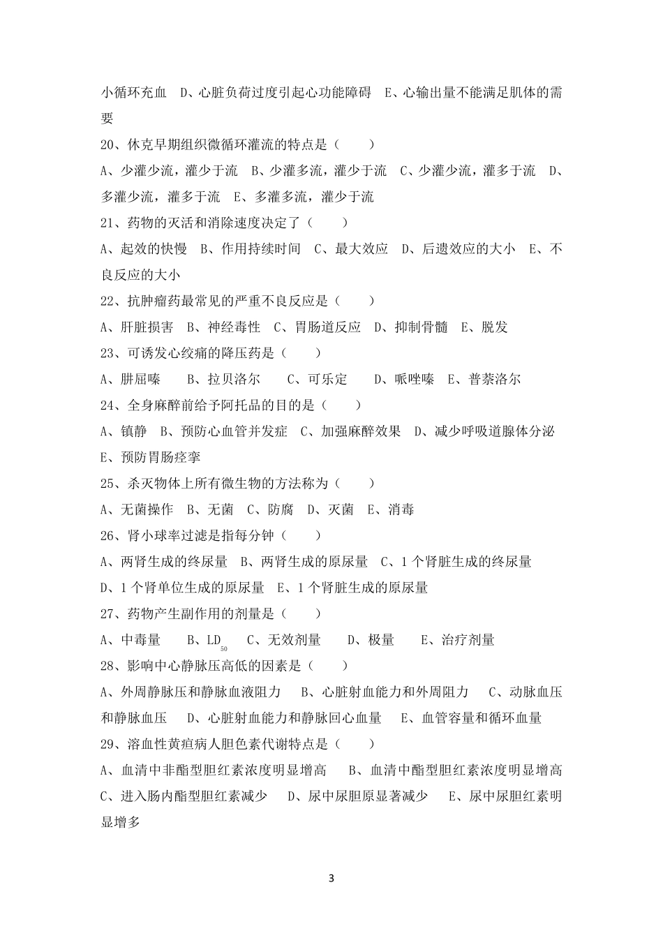 临床医师“三基”考试试题及答案_第3页