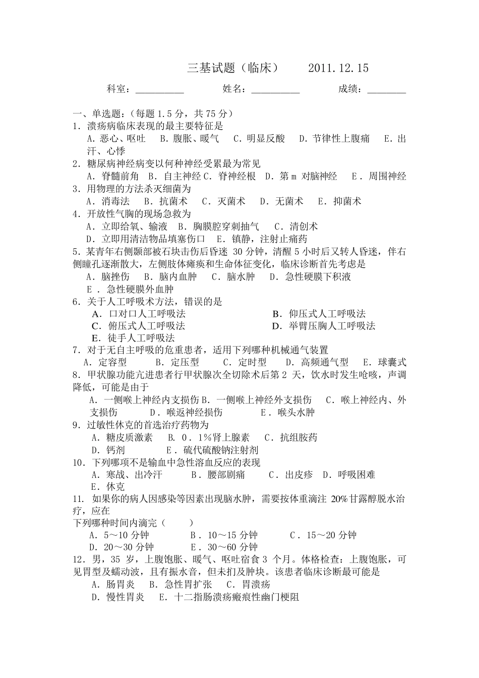 临床医师三基考试综合卷含答案12.15(等级评审备考)_第1页