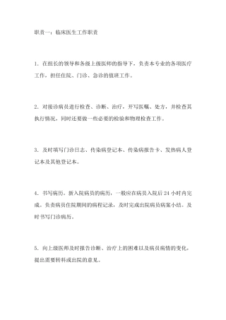 临床医生工作职责