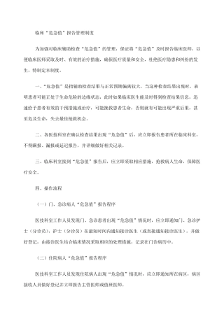 临床危急值报告制度