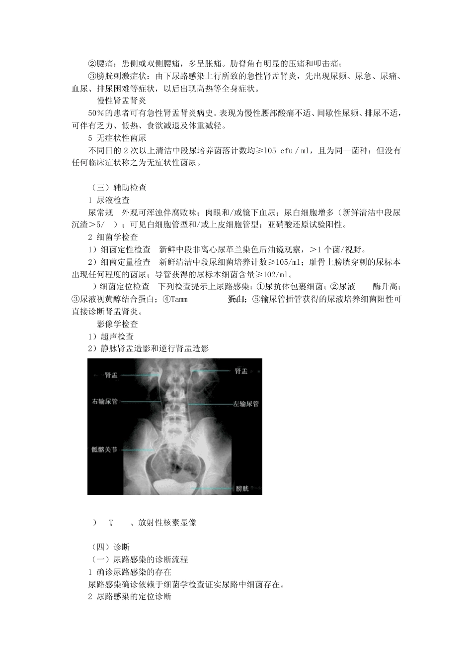临床医师考试病例分析—尿路感染—细菌性痢疾—心力衰竭—肺炎—慢性阻塞性肺疾_第2页