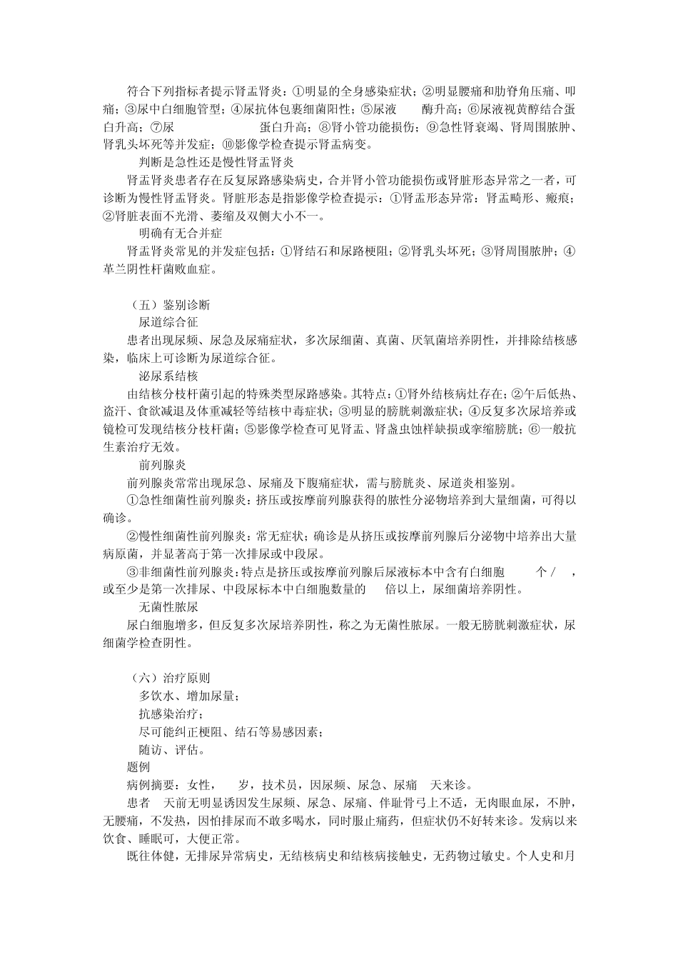临床医师考试病例分析—尿路感染—细菌性痢疾—心力衰竭—肺炎—慢性阻塞性肺疾_第3页
