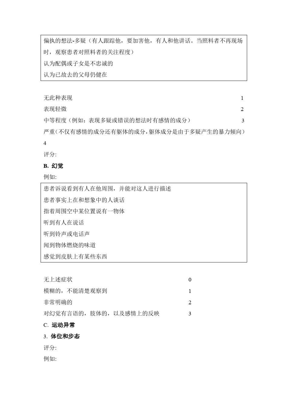 临床印象变化量表CIBICplus_第3页