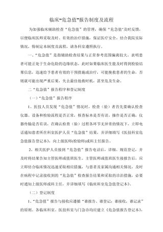 临床危急值报告制度及流程