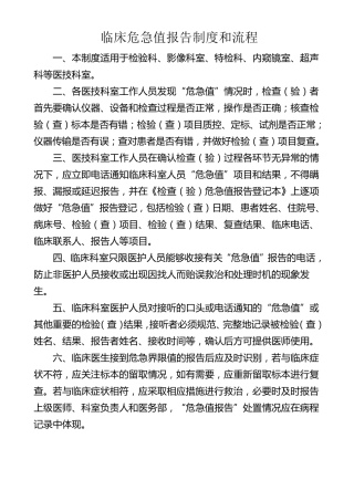 临床危急值报告制度和流程及登记本