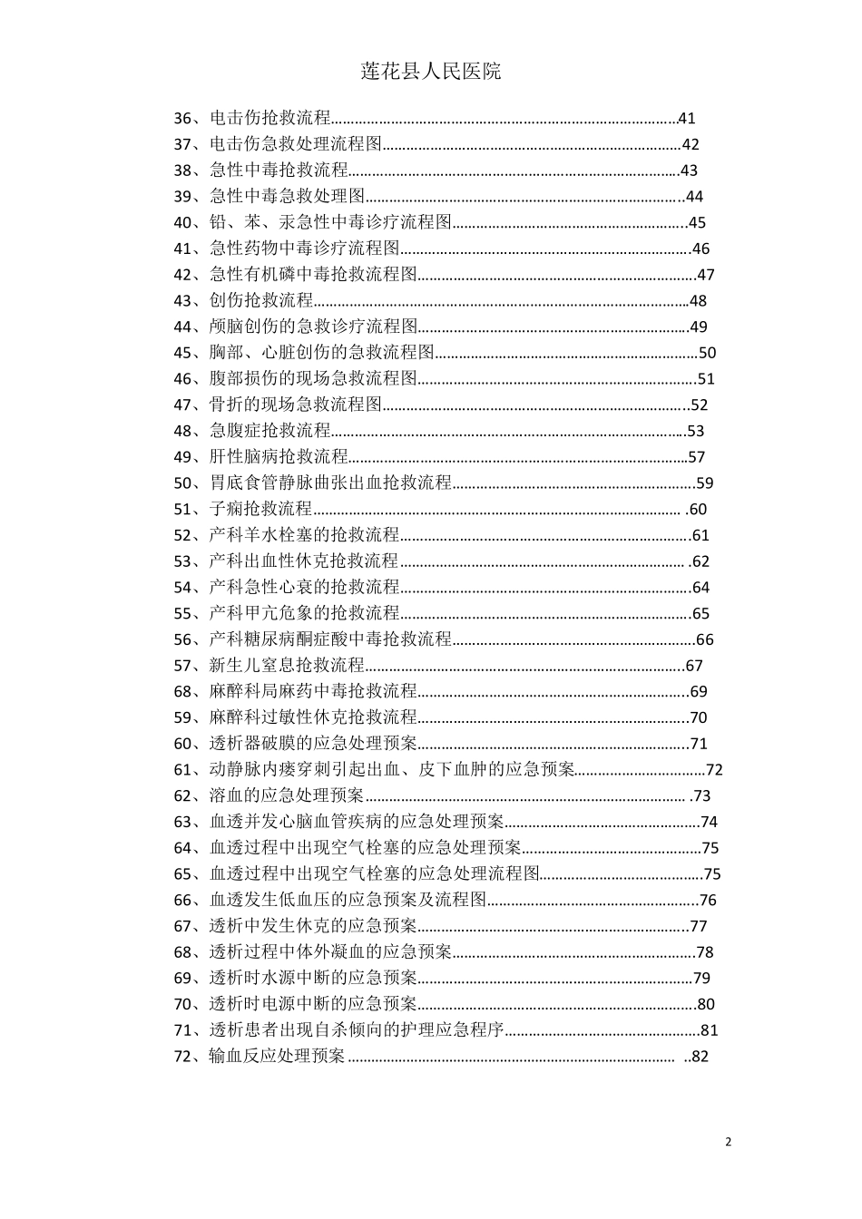 临床各科急救流程图_第2页