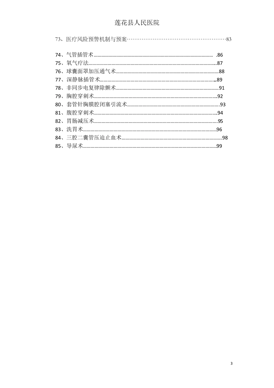 临床各科急救流程图_第3页