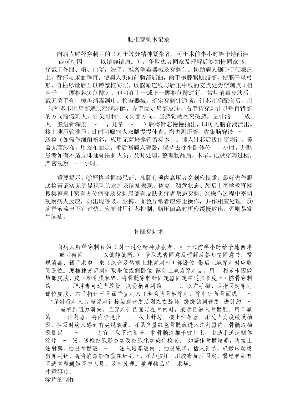 临床四大穿刺记录_第2页