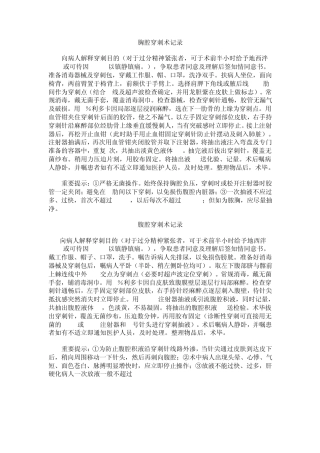 临床四大穿刺记录