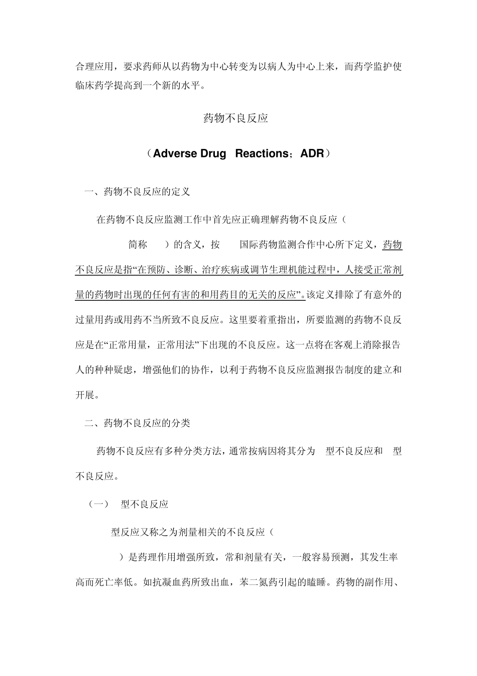 临床合理用药_第2页