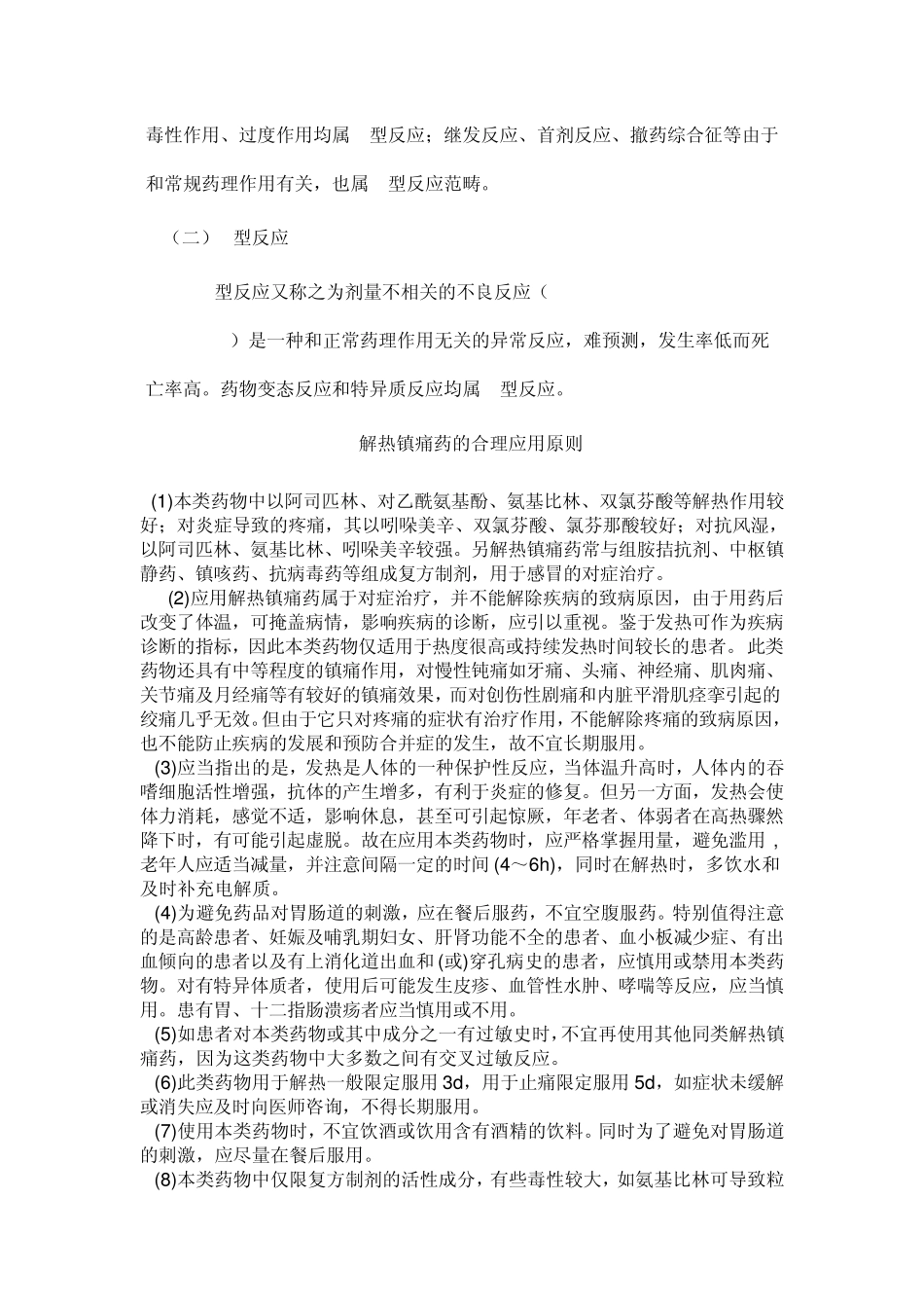 临床合理用药_第3页