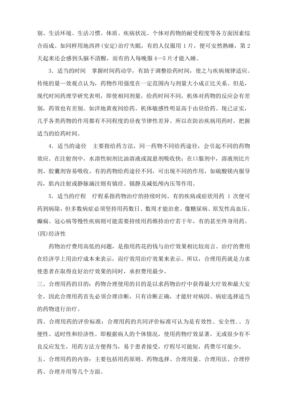 临床合理用药指南_第3页