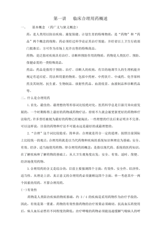 临床合理用药指南