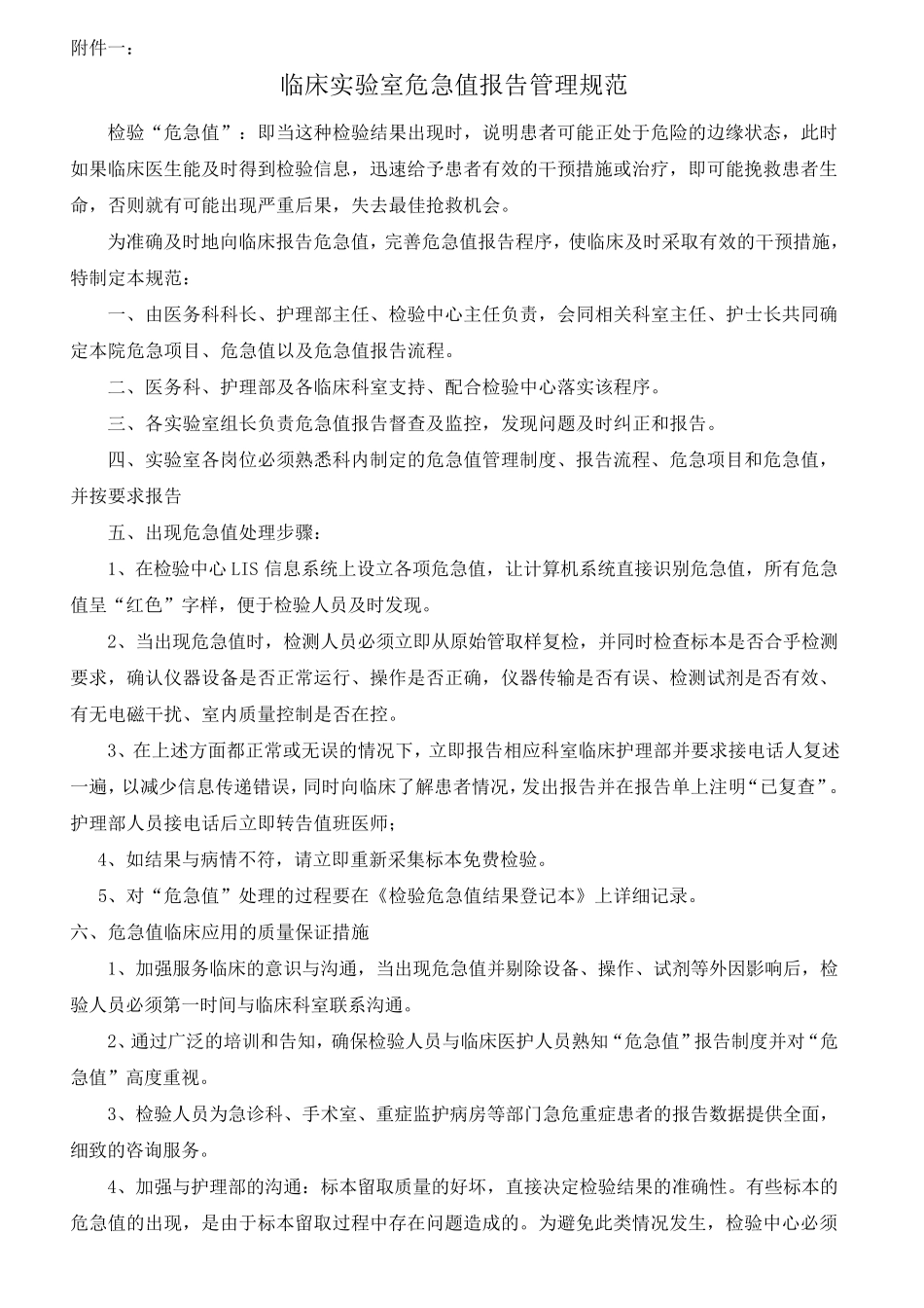 临床实验室危急值报告制度修正版_第2页